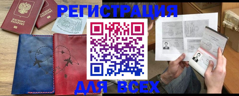 регистрация в Алейске