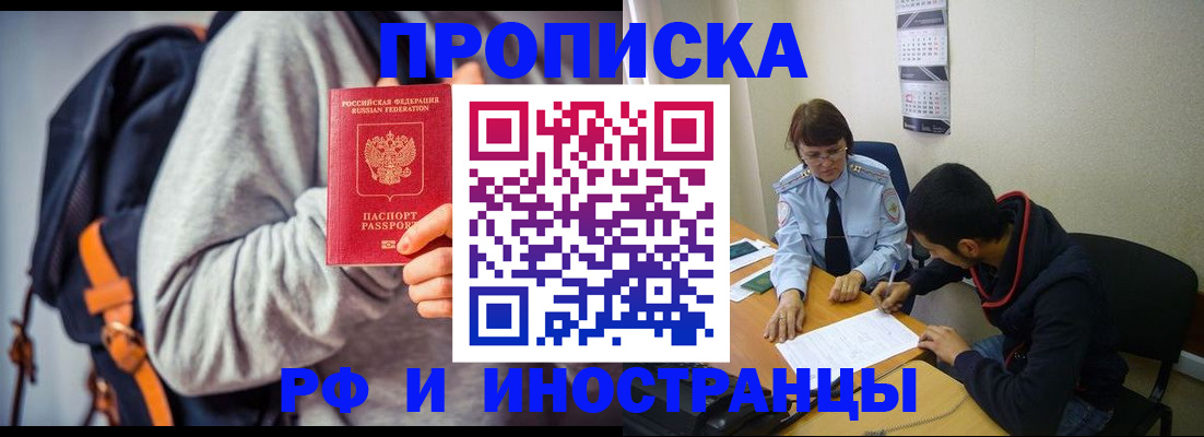 временная регистрация для школы в Алейске