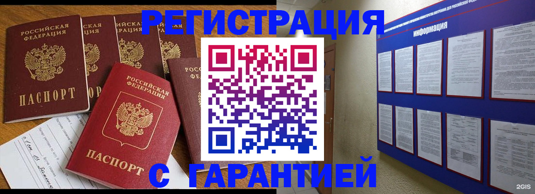прописка для кредита в Алейске